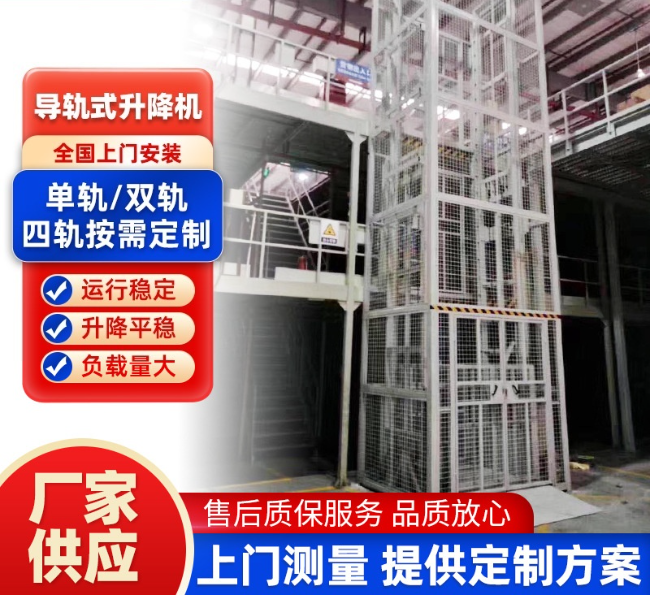 永定导轨式升降机行业迎来高质量发展新机遇