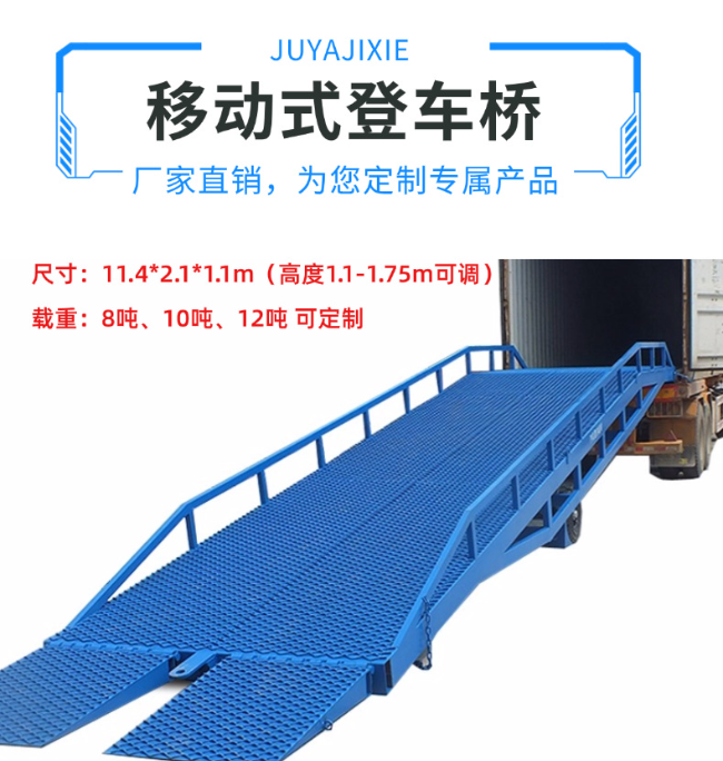 永定移动式登车桥规格详解与应用场景